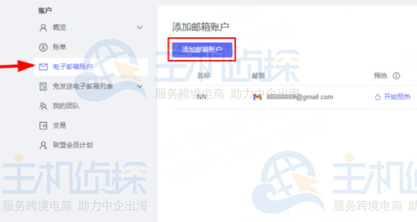 点击添加电子邮箱帐户