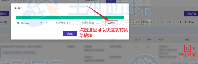 进入草稿箱完成产品编辑和刊登