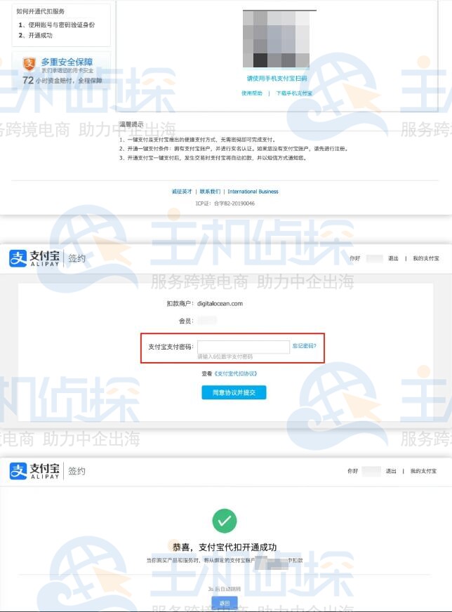 绑定DigitalOcean账户