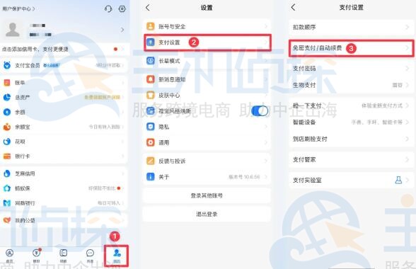 取消支付宝自动扣款服务