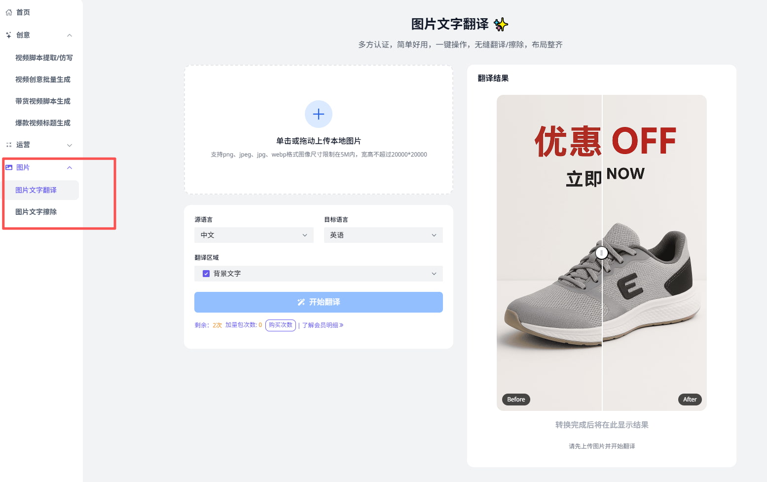 EchoTik AI 图片工具箱
