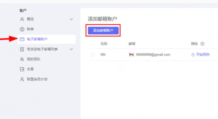 点击添加邮箱地址
