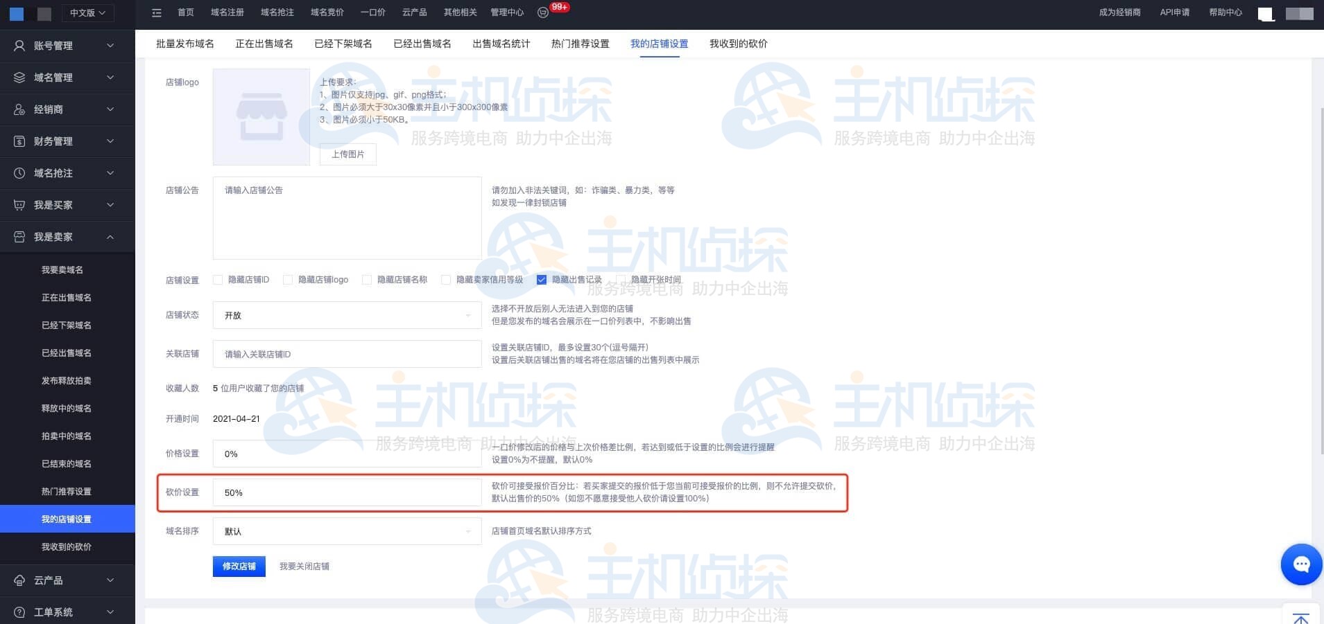 卖家砍价操作流程