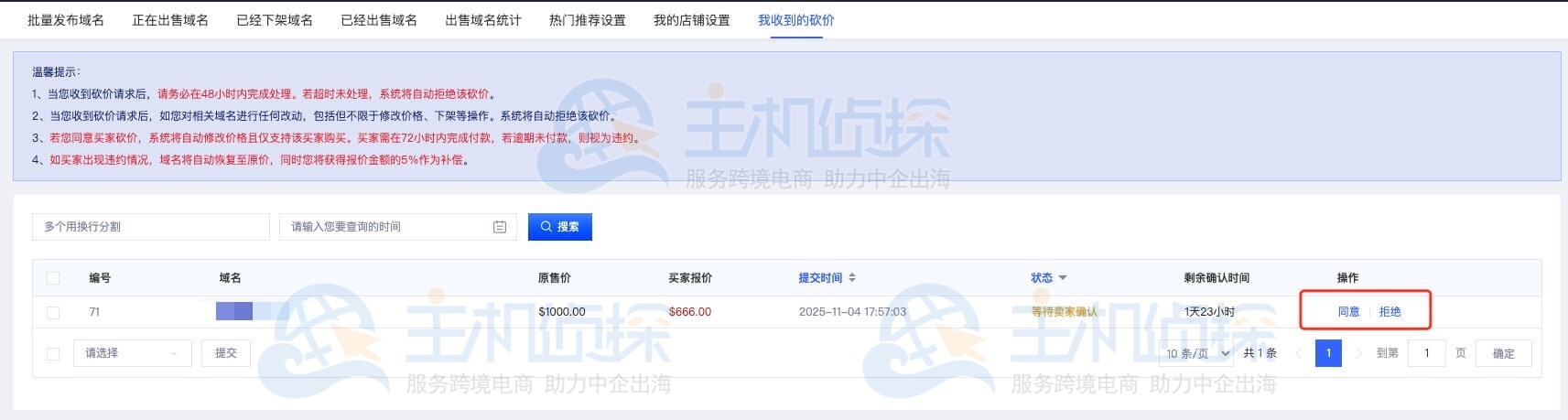卖家砍价操作流程