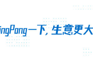 PingPong获亚洲最佳跨境支付服务商奖