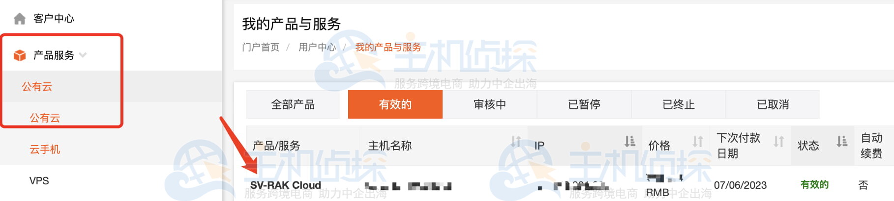 RAKsmart云服务器产品管理
