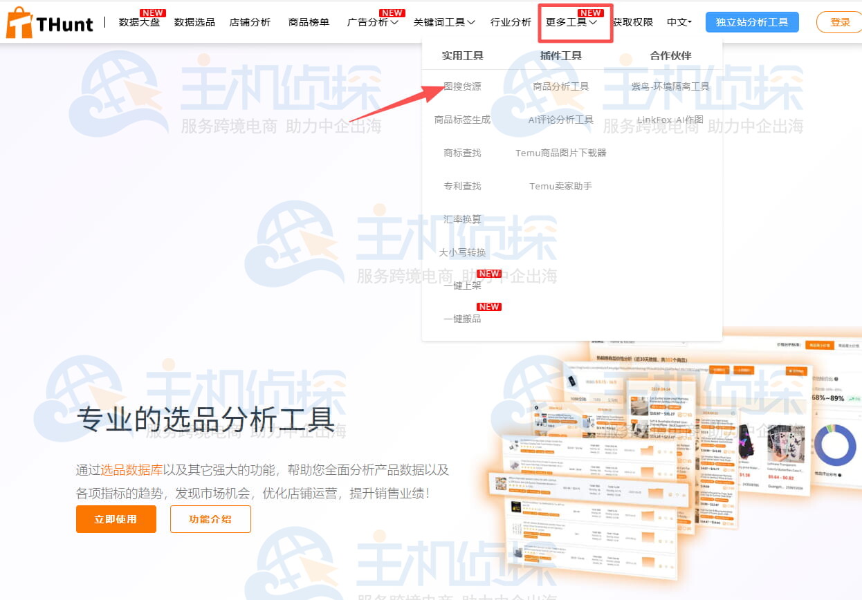 更多工具下拉菜单下选择“图搜货源”