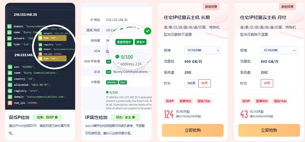 双ISP静态住宅IP