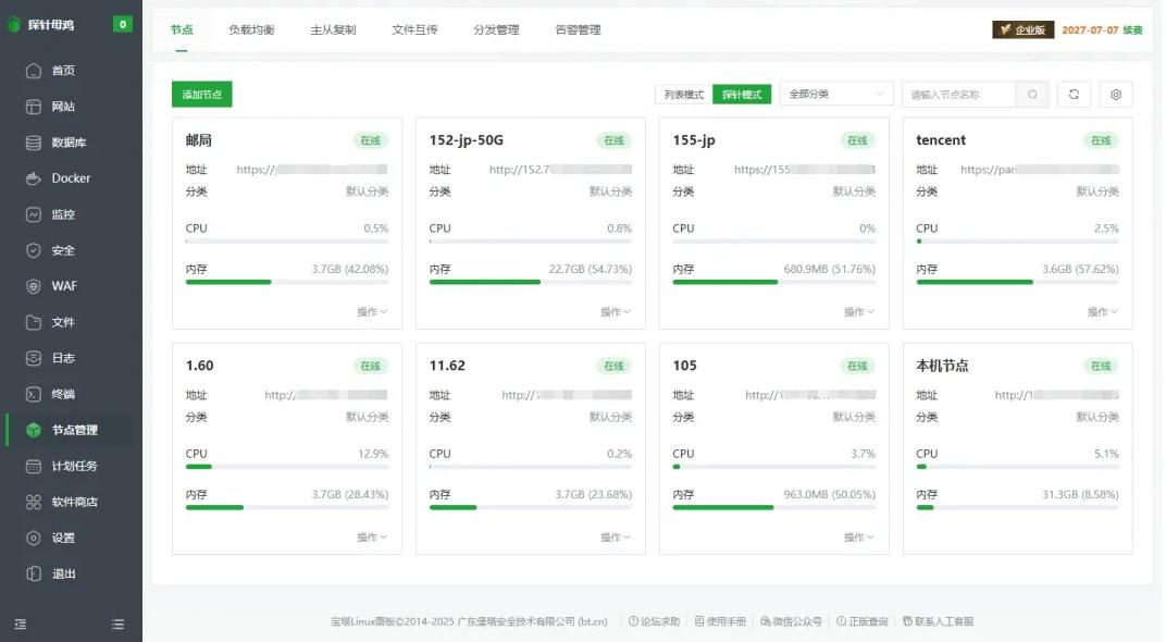 节点管理：轻量探针模式