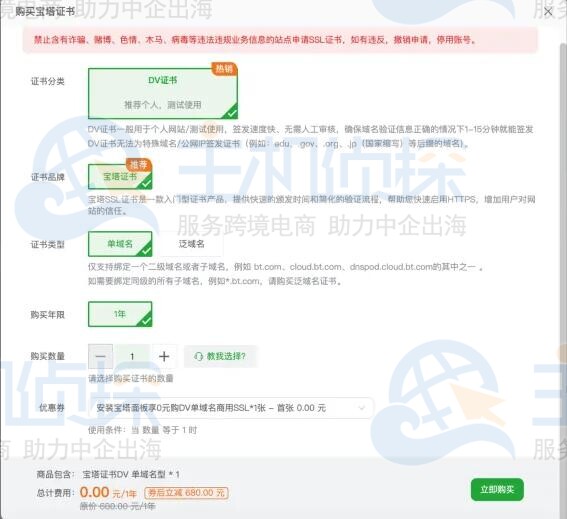 宝塔证书优惠折扣