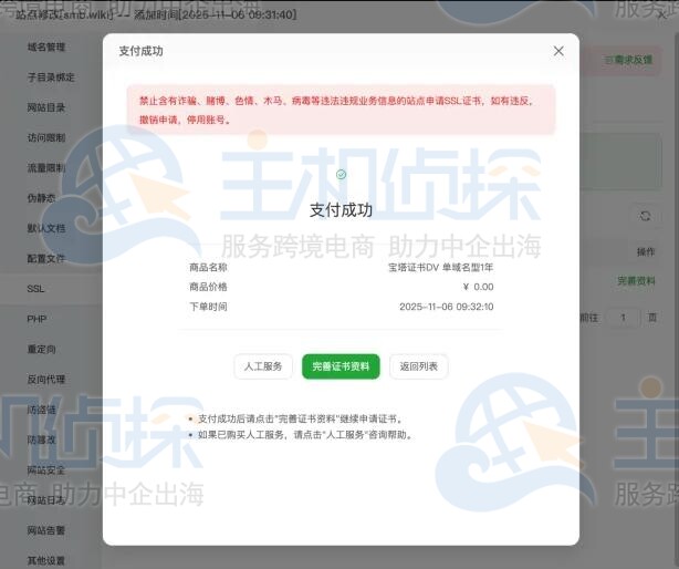 完善SSL证书资料