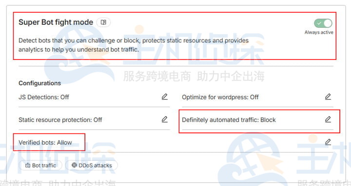 启用机器人防护模式