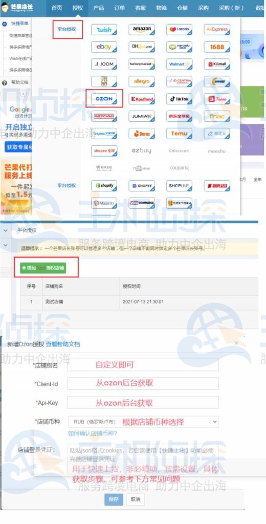 芒果ERP店长授权