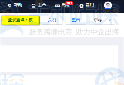 恒创科技控制台
