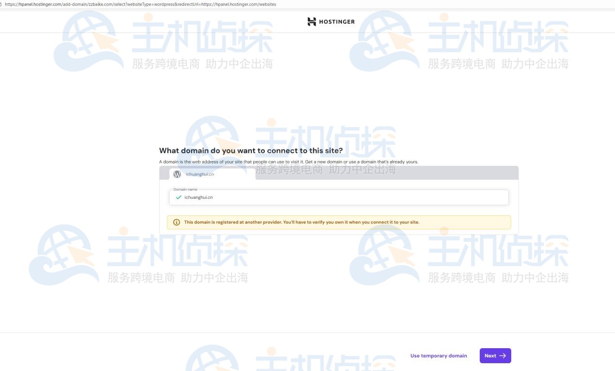 Hostinger虚拟主机后台
