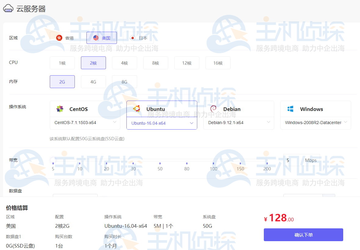 云服务器配置页面