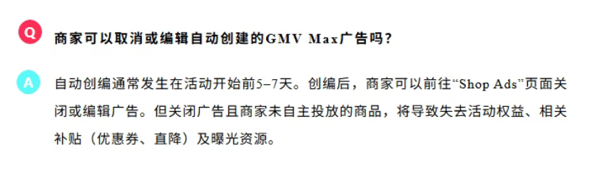 TikTok GMV Max广告政策将直接影响黑五资源