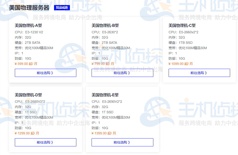 美国物理服务器