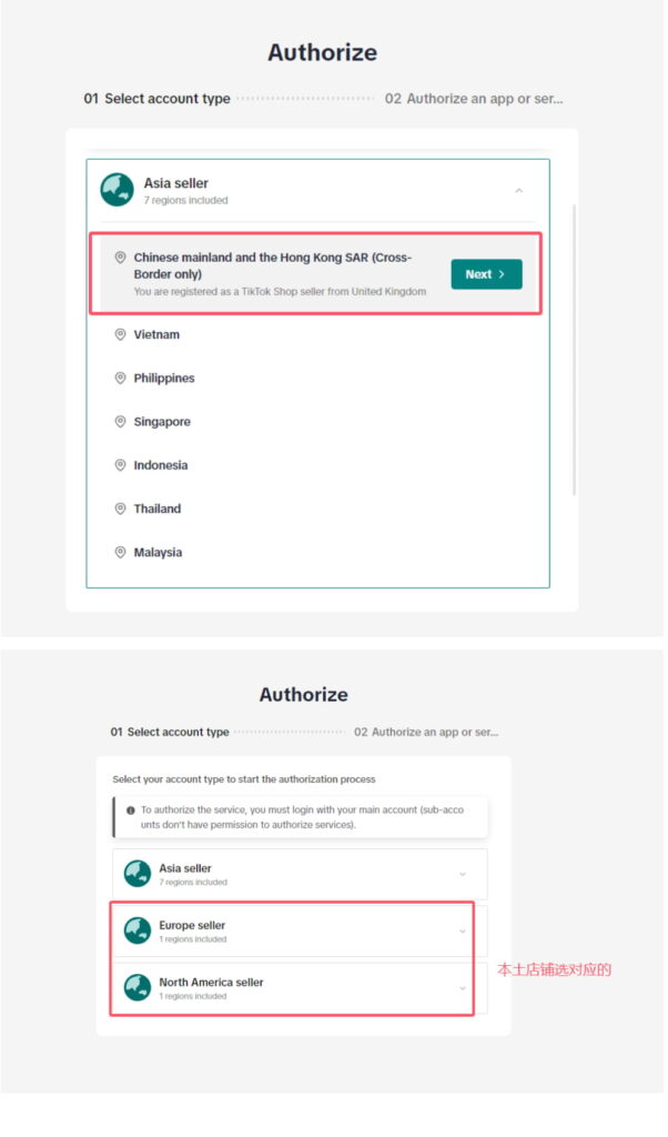 选择授权店铺类型