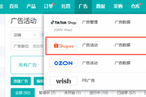 妙手接入Shopee全站推广