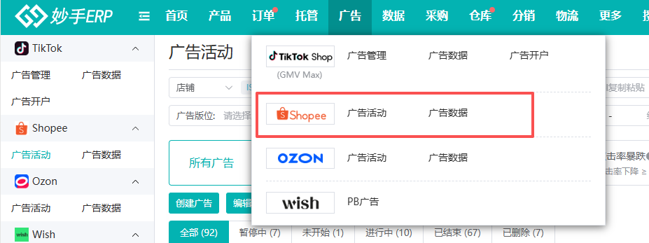 妙手接入Shopee全站推广