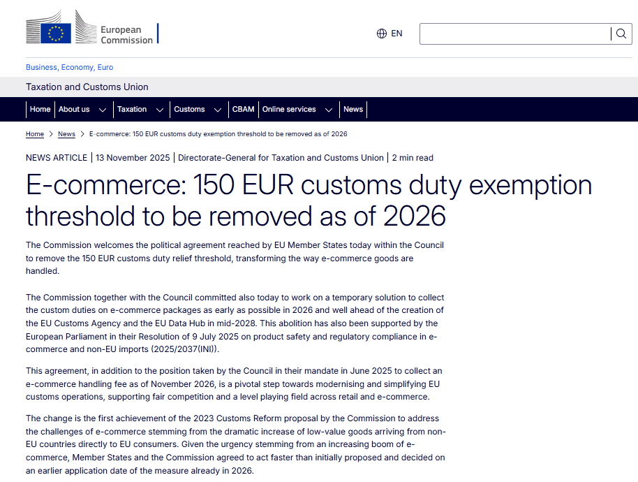 取消150欧元小包免税政策