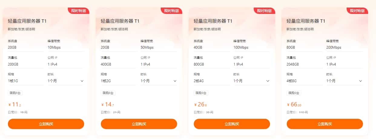 轻量应用服务器