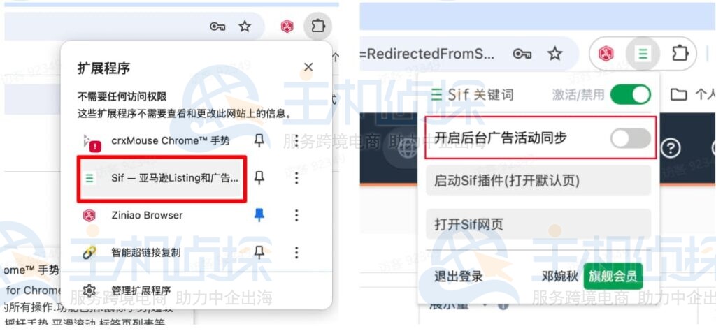 开启后台广告活动同步功能