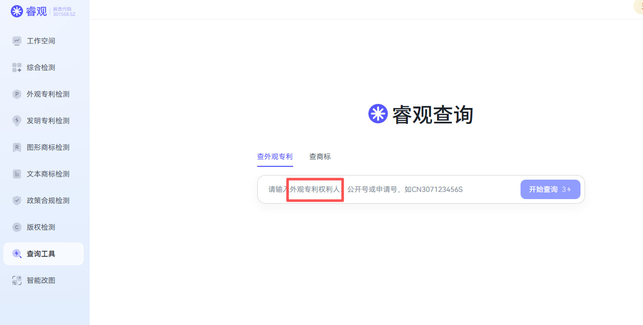 睿观ERiC近日上新权利人专利搜索功能
