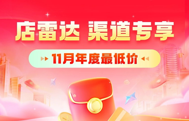 店雷达双十一促销