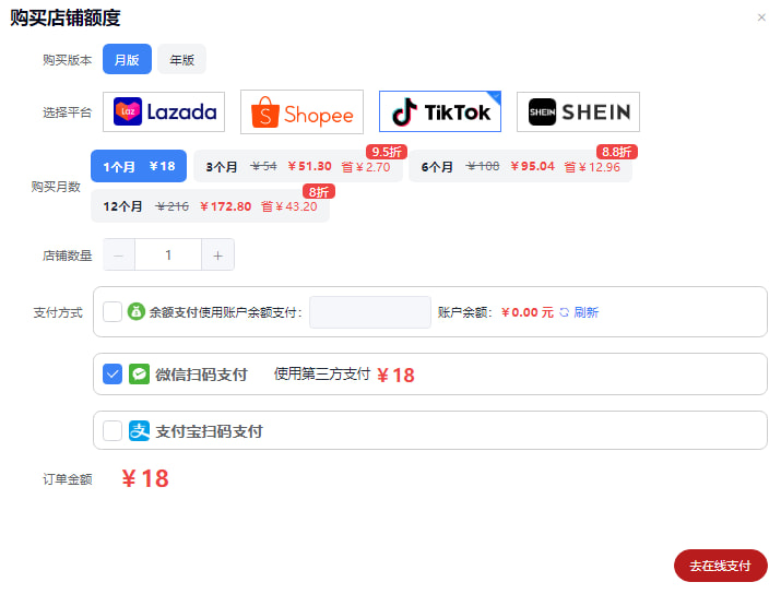 Ushop店铺额度购买