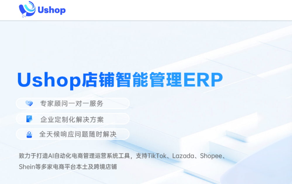 Ushop双11限时福利