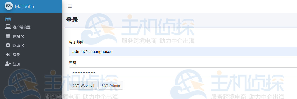 登录Mailu管理员后台