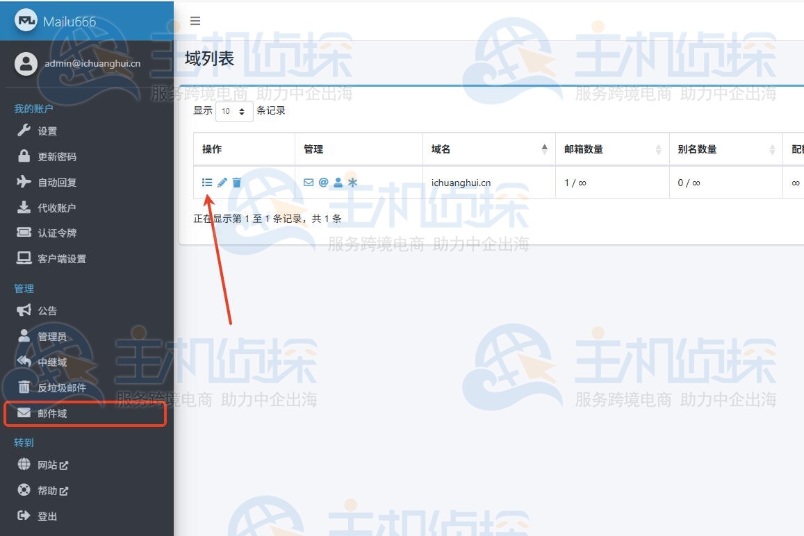 补充域名DNS记录