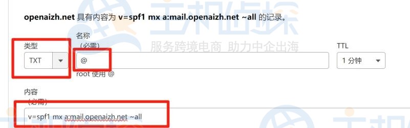 补充域名DNS记录