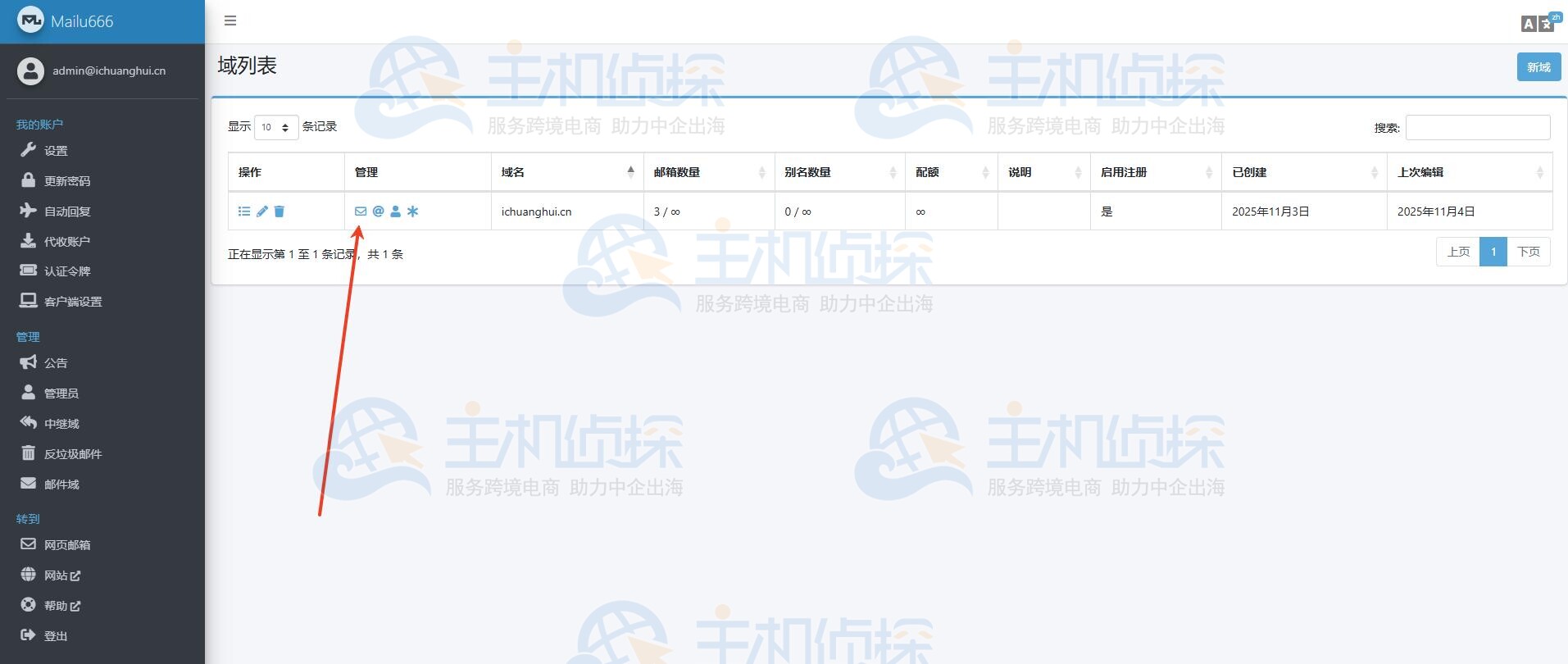 创建普通邮箱账户
