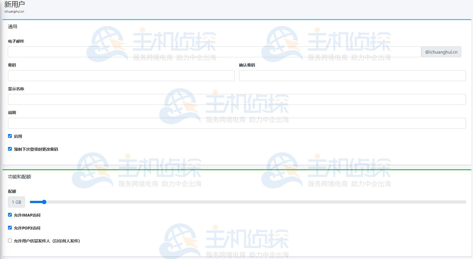 创建普通邮箱账户