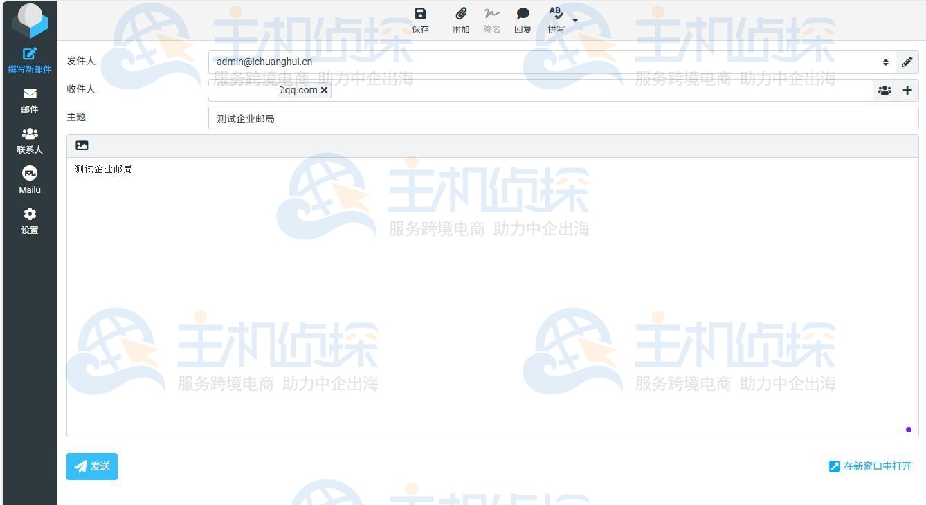 发送一封邮件给QQ邮箱