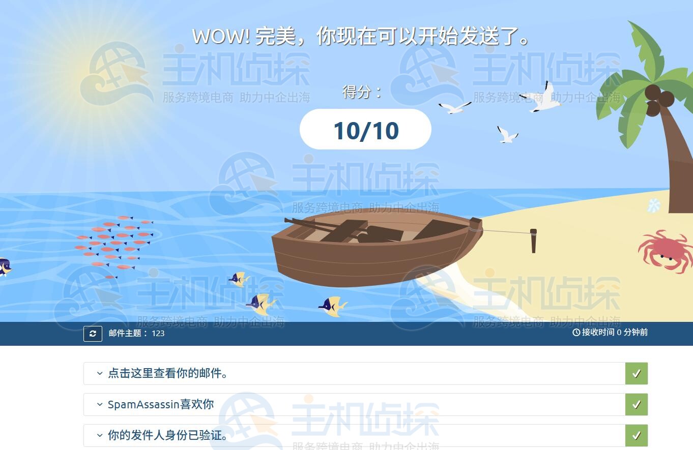 测试邮件送达率和得分