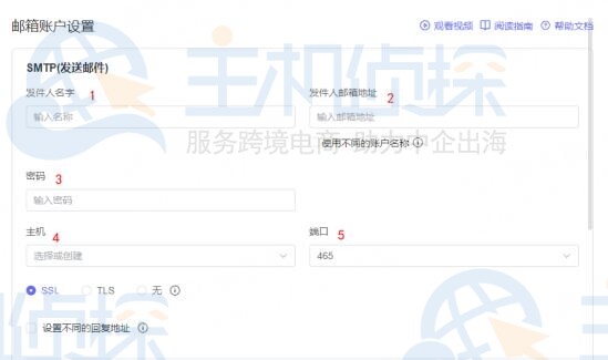 输入SMTP设置