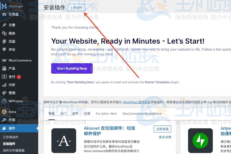 将Astra Pro插件上传到WordPress
