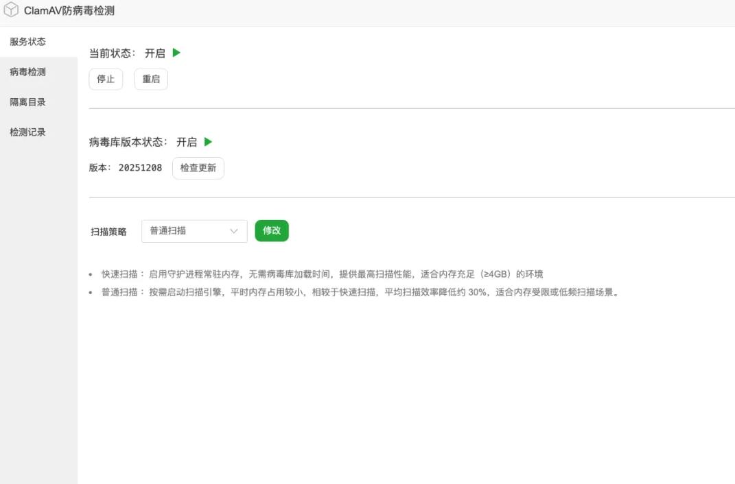 ClamAV防病毒检测插件