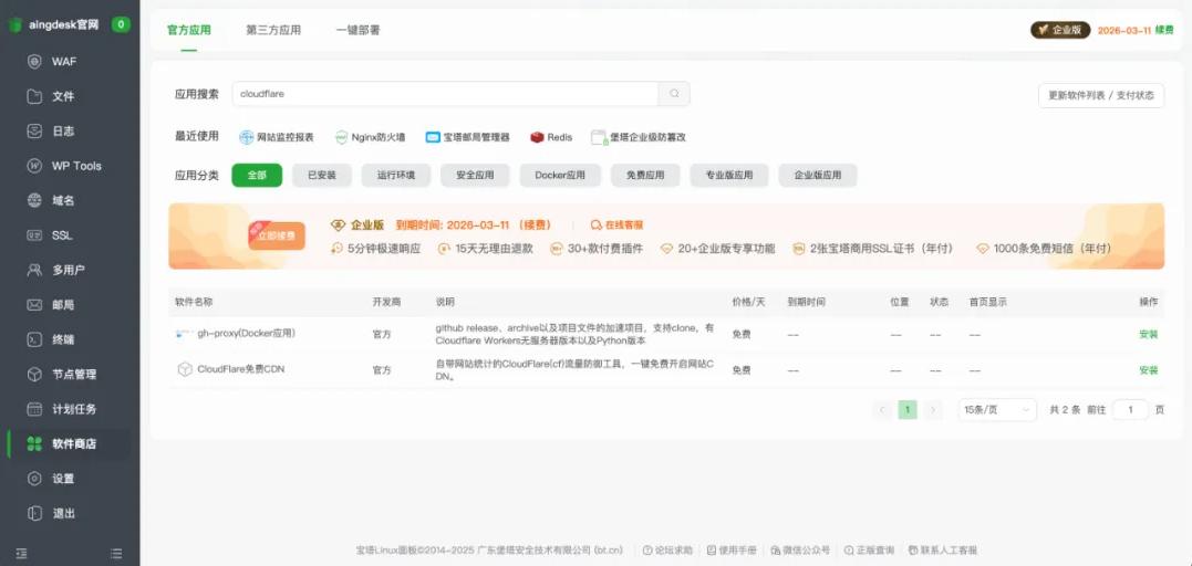 宝塔面板接入Cloudflare CDN