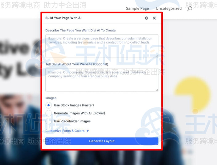 用Divi AI构建页面