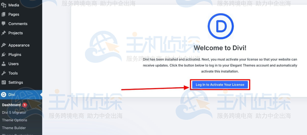 激活Divi 5许可证