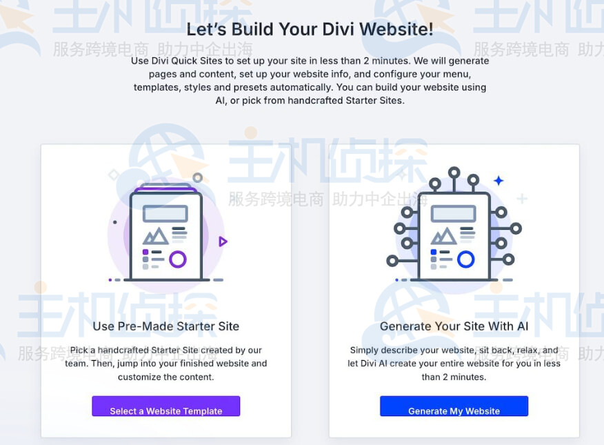 Divi Quick Sites提供两种搭建网站选择