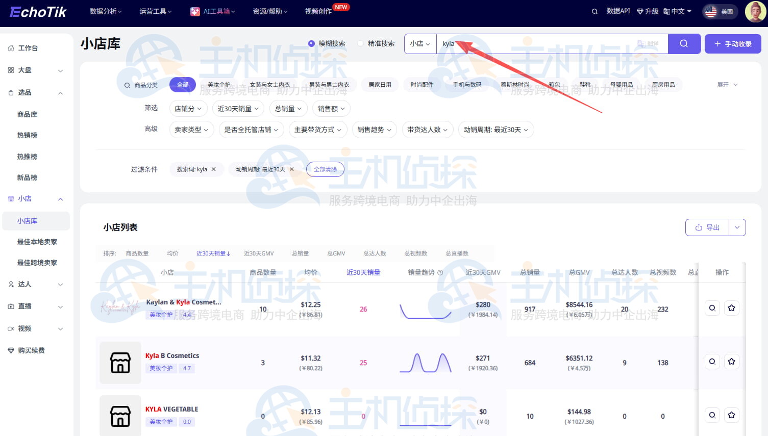 直接搜索自己想要的TikTok店铺