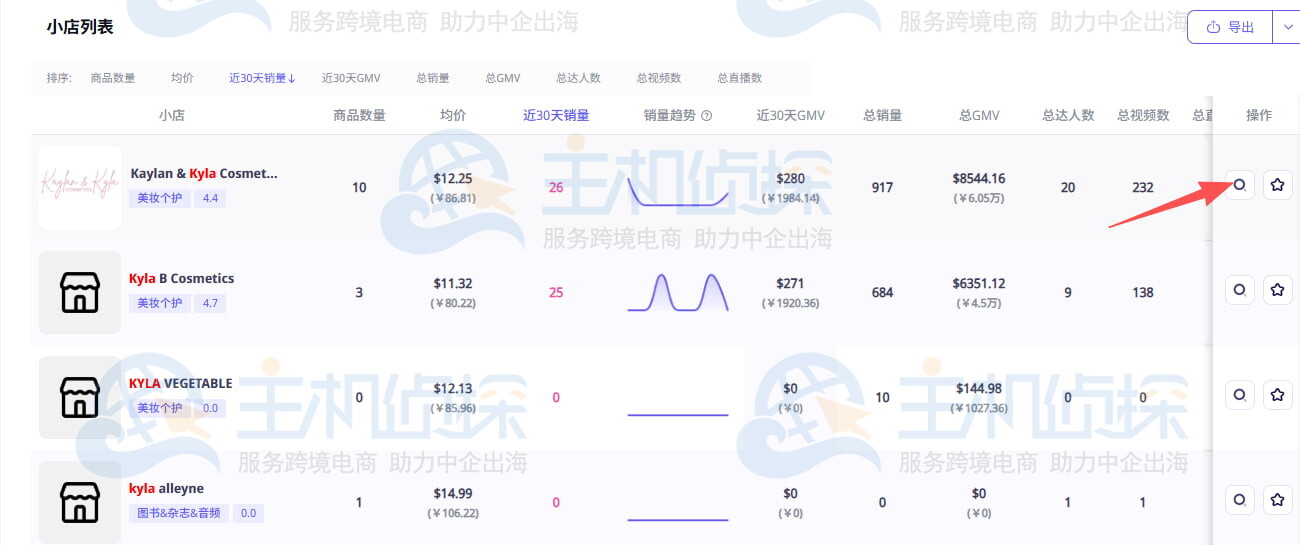 点击浏览商店详情页