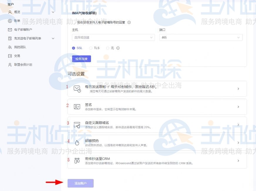 添加密件抄送电子邮件地址