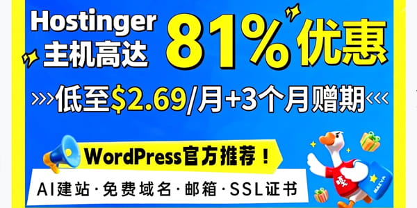 Hostinger活动